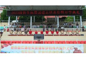 猛干操逼北音附中举行开学典礼暨新生拓展团建总结表彰大会
